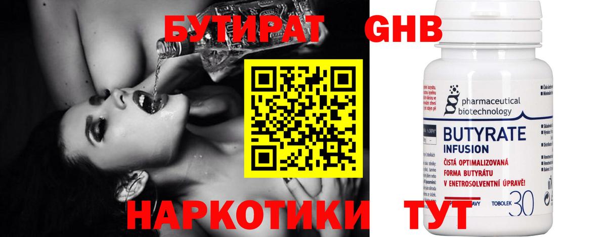 БУТИРАТ буратино Нягань