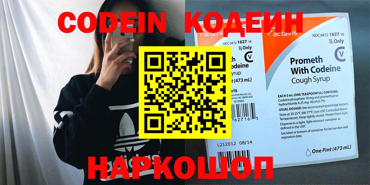 Codein напиток Lean (лин) Нягань