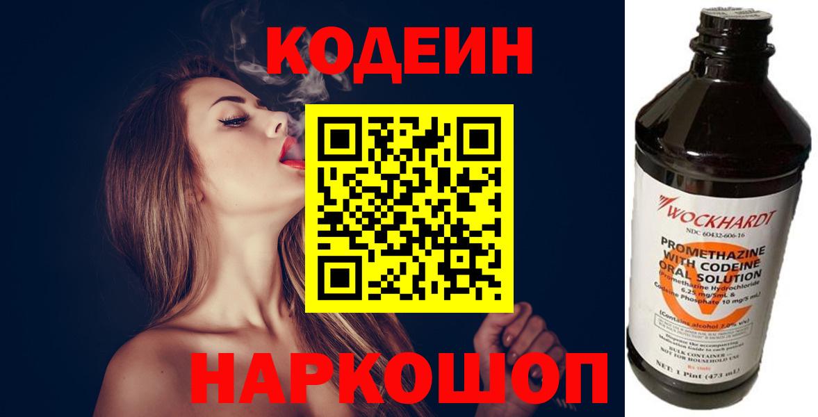 Кодеиновый сироп Lean напиток Lean (лин)  Вход с VPN  Нягань 