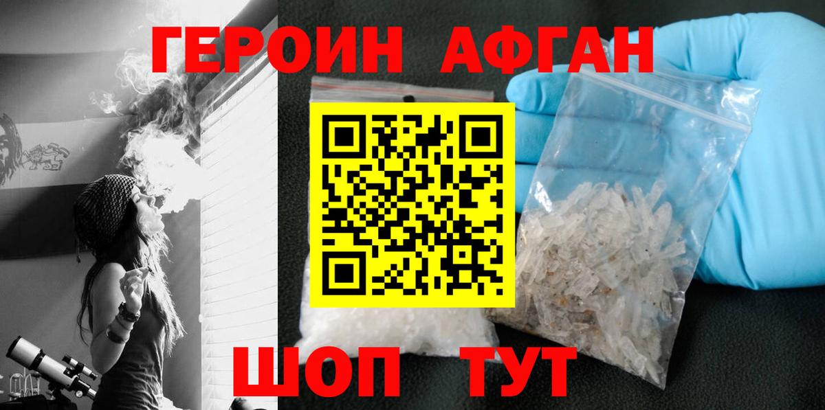 Нягань  Героин  Вход с VPN  Героин Афган 